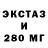 ЭКСТАЗИ 250 мг Victor Iluno